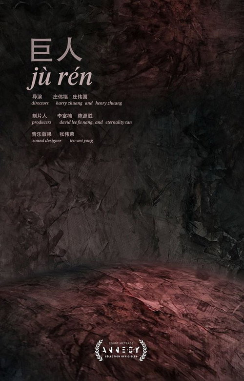 Movie poster for Jù Rén (2020)