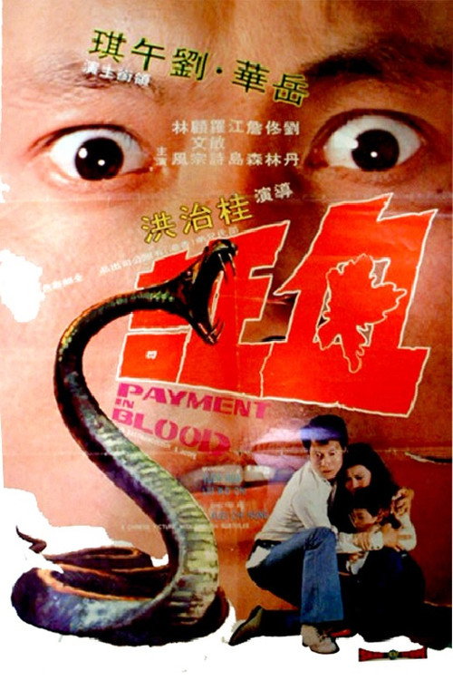 Movie poster for Payment In Blood (1973)