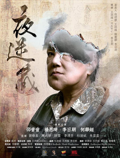 Movie poster for Fate Jealous Greed (2020)