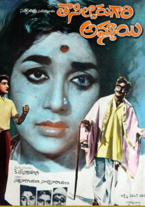 Movie poster for Tahsildar Gari Ammayi (1971)