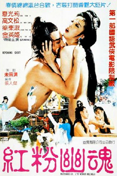 Movie poster for Revenging Ghost (1989)