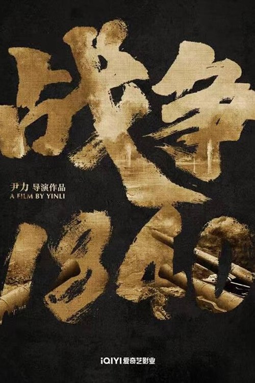 Movie poster for War 1840