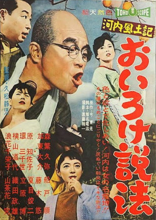 Movie poster for The Preacher of Love (1961)