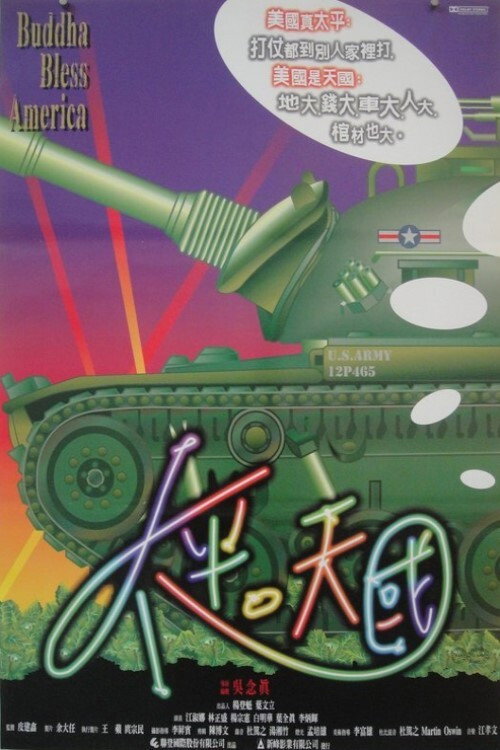Movie poster for Buddha Bless America (1996)