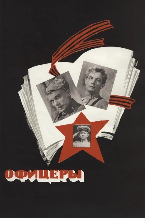 Movie poster for Officers (1971)
