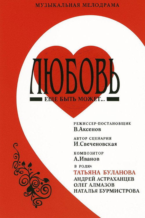 Movie poster for Love May Still Be (2008)