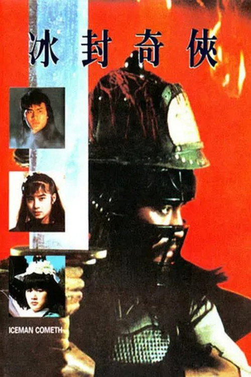 Movie poster for 冰封奇侠 冰封奇俠