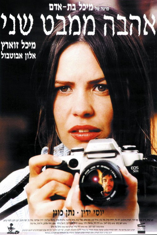 Movie poster for Love at Second Sight (1999)