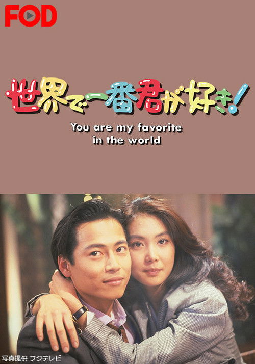 Sekai de Ichiban Kimi ga Suki poster
