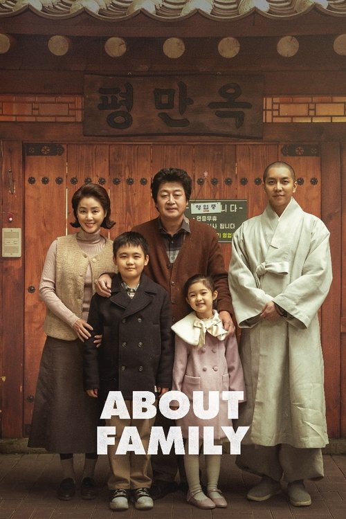 Movie poster for About Family (2024)
