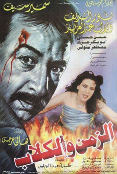 Movie poster for Time and Dogs (1996)