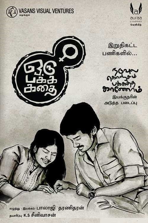 Movie poster for Oru Pakka Kathai (2020)