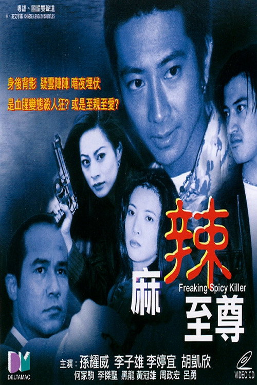 Movie poster for Freaking Spicy Killer (2000)