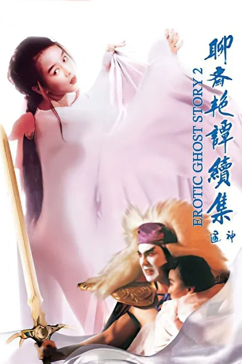 Movie poster for Erotic Ghost Story II (1991)