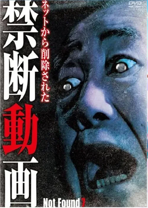 Movie poster for Not Found 7 (2012)