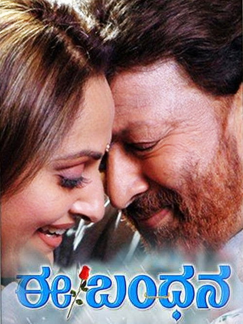 Movie poster for Ee Bandhana (2007)
