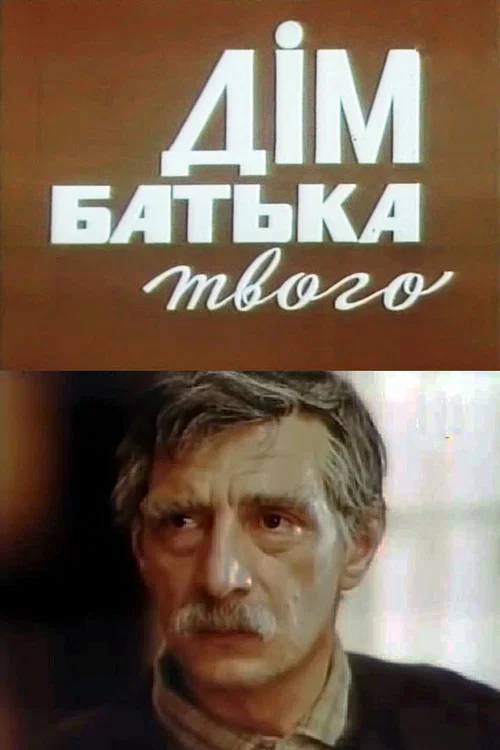 Movie poster for Thy Father's House (1986)