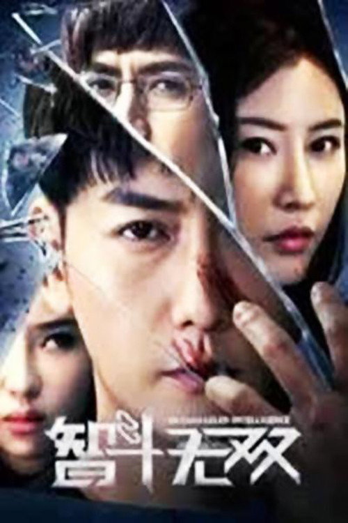 Movie poster for Unparallelled Intelligence (2019)