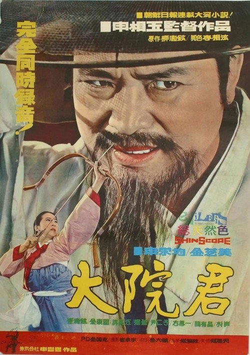 Movie poster for Prince Daewon (1968)