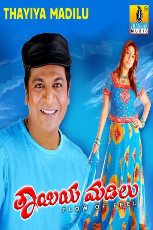 Movie poster for Thayiya Madilu (2007)