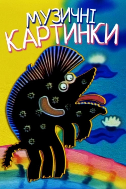 Movie poster for Musical Pictures (1968)
