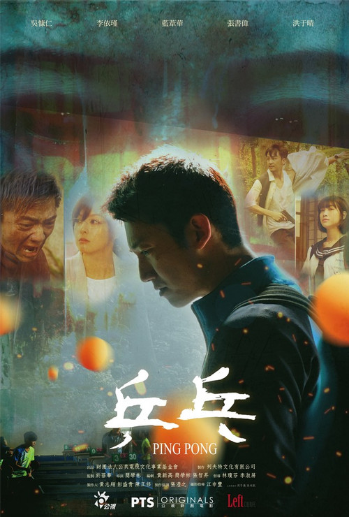 Movie poster for Ping Pong (2017)