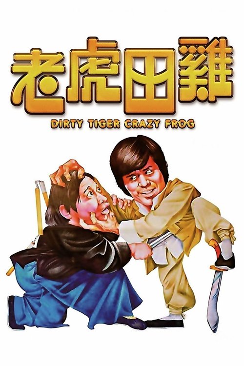 Movie poster for Dirty Tiger, Crazy Frog (1978)