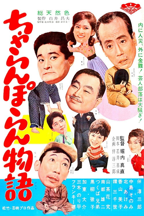 Movie poster for Nonsense Boys (1963)