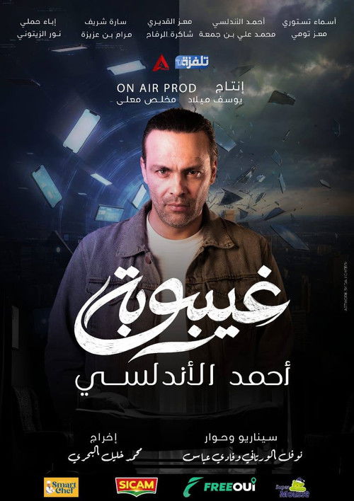 Series poster for Ghaybooba (2026)