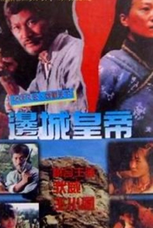 Movie poster for Country Side Hero (1995)