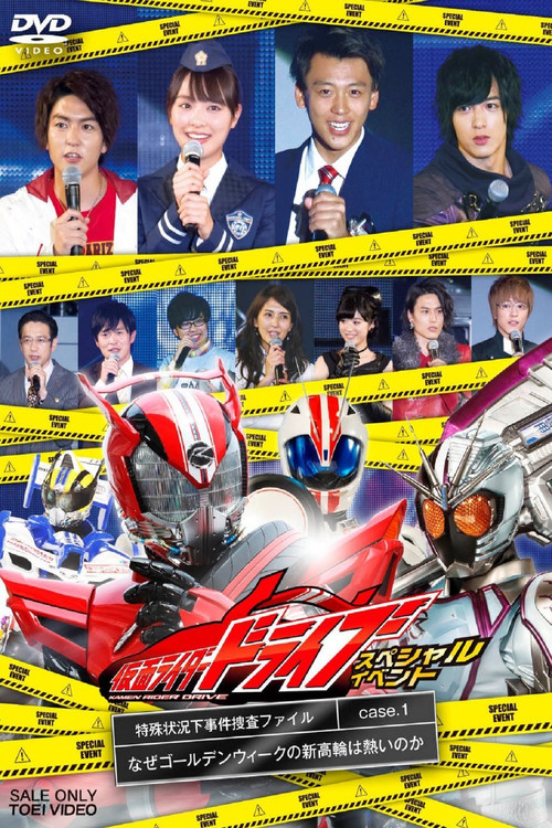 Movie poster for Kamen Rider Drive Special Event: The Special Circumstances Case Investigation File (2015)