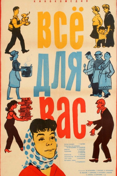 Movie poster for Everything for You (1965)