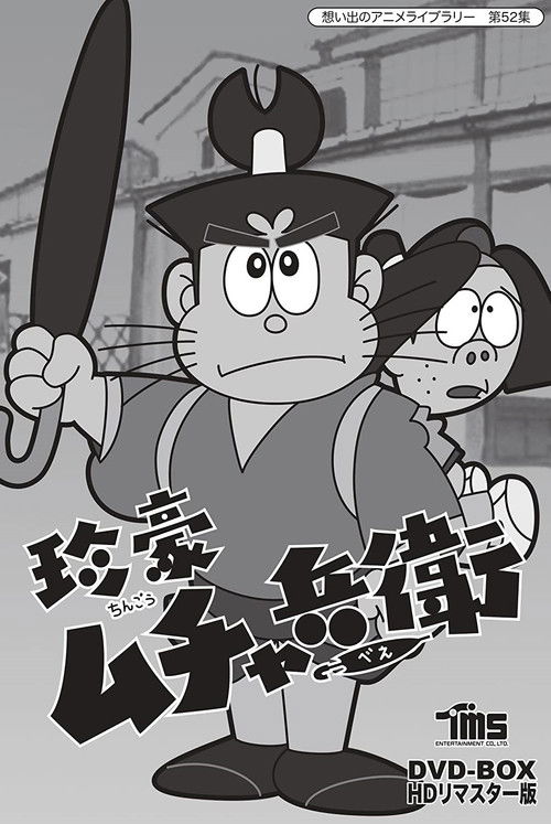 The Extravagant Muchabee poster