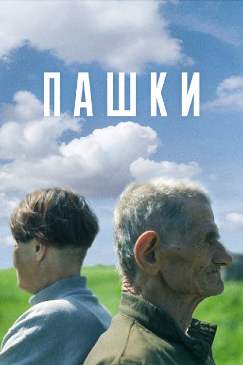 Movie poster for Pashki (2014)