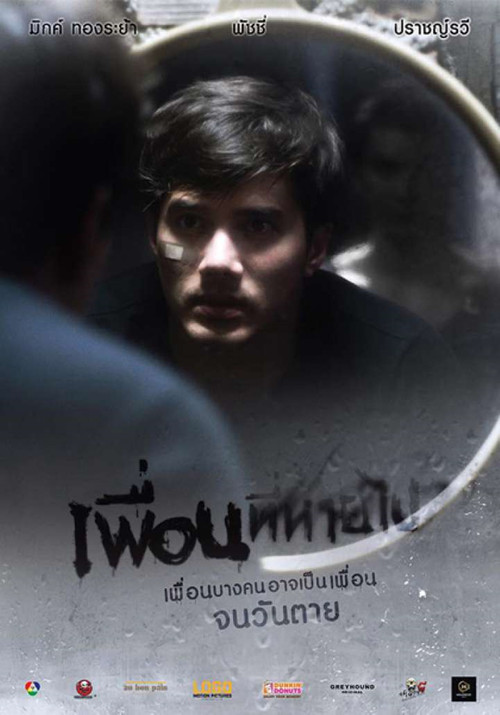 Movie poster for Lost Friend (2017)