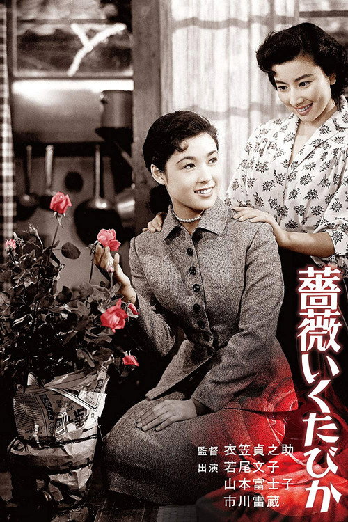 Movie poster for A Girl Isn't Allowed to Love (1955)