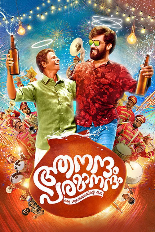Movie poster for Aanandam Paramanandam (2022)