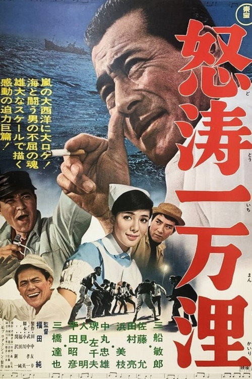 Movie poster for The Mad Atlantic (1966)
