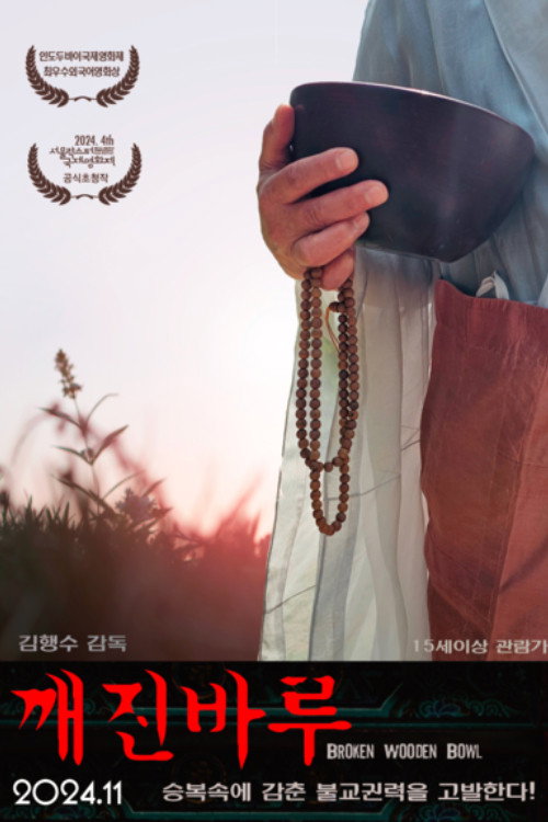 Movie poster for Broken Wooden Bowl (2024)