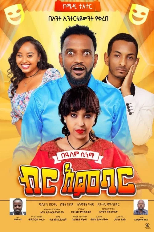 Movie poster for Birr Ambar (2025)