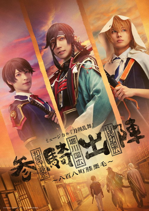 Movie poster for Musical Touken Ranbu - The 808 Towns Of Hizakurige