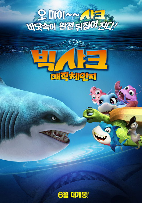 Movie poster for Happy Little Submarine: Magic Box of Time (2015)