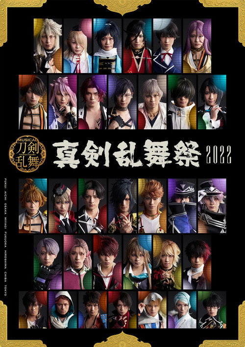 Movie poster for Musical Touken Ranbu ~Shinken Ranbu Sai 2022~ (2022)