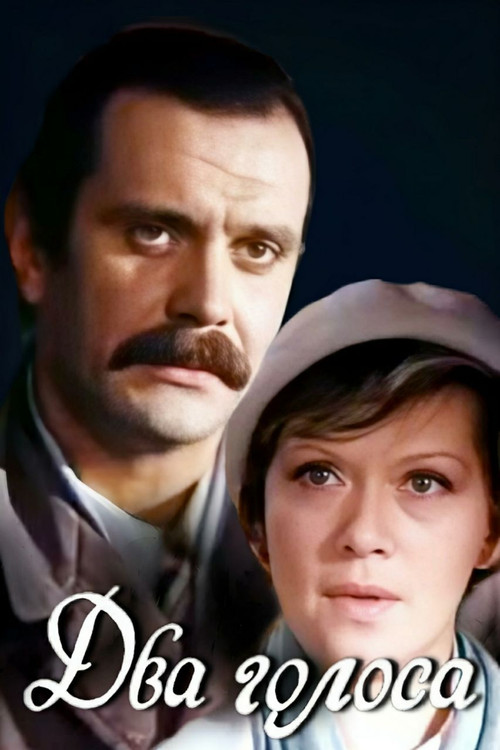 Movie poster for Two Voices (1982)