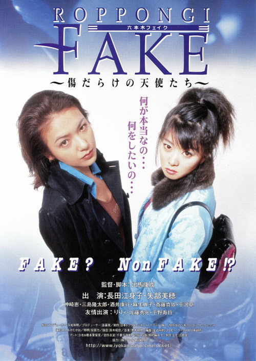 Movie poster for Roppongi Fake (1997)