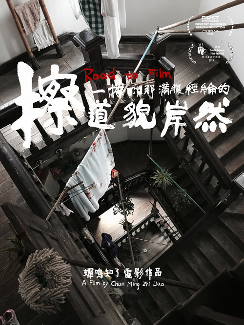 Movie poster for Road to Film (2019)