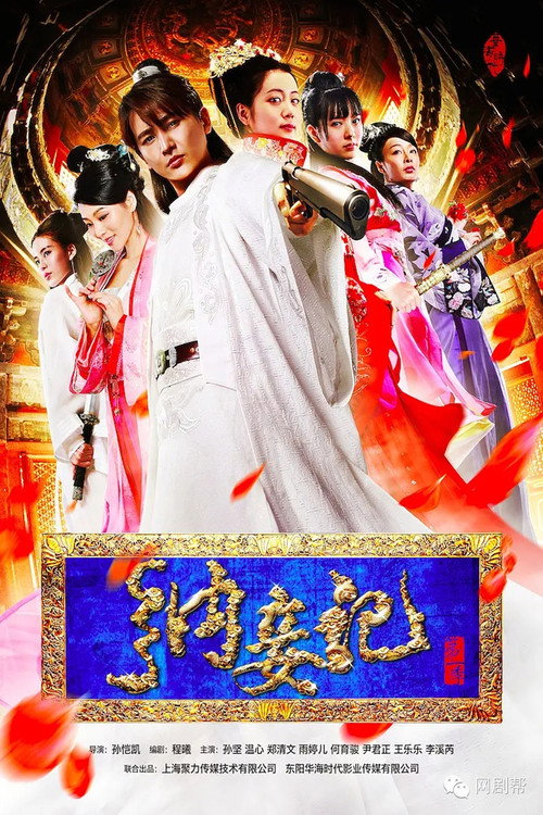 Series poster for Legend of the Concubinage (2015)