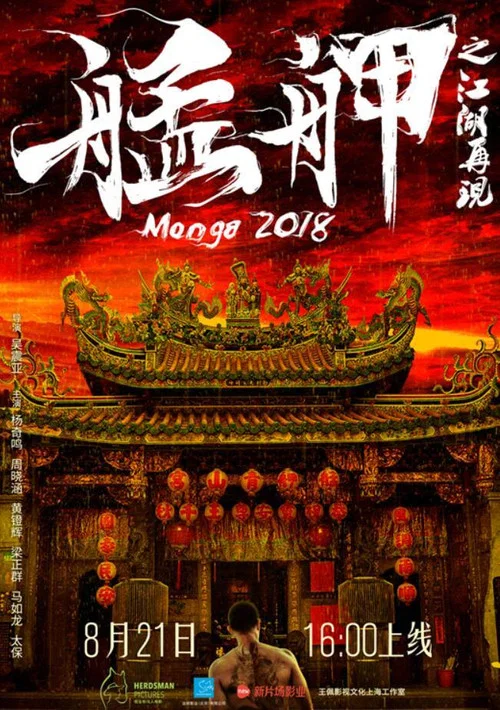 Movie poster for Monga 2018 (2018)