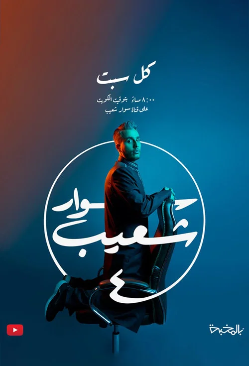 Series poster for Swar Shuaib (2014)