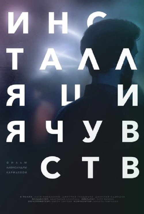 Movie poster for Sentimental Installation (2017)